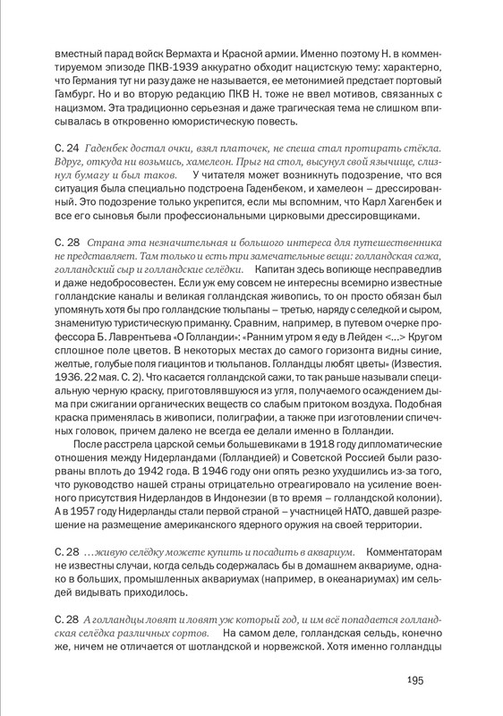 nekrasov-andrey-priklyucheniya-kapitana-vrungelya-2017-145-290-page-0066
