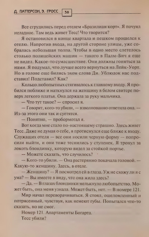 Patterson-Dzhejms-Spasatel-2008-page-0042