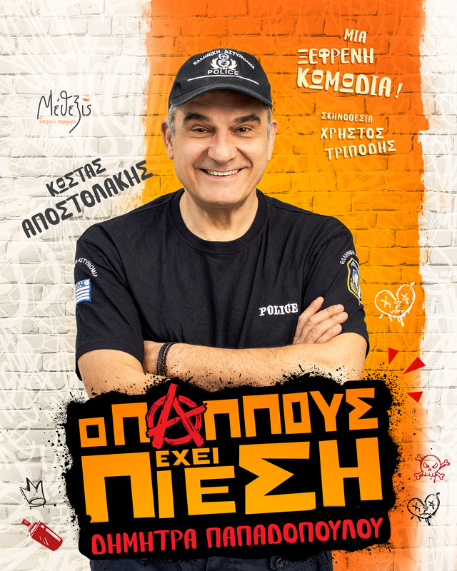 atomiko-apostolakis-2-1