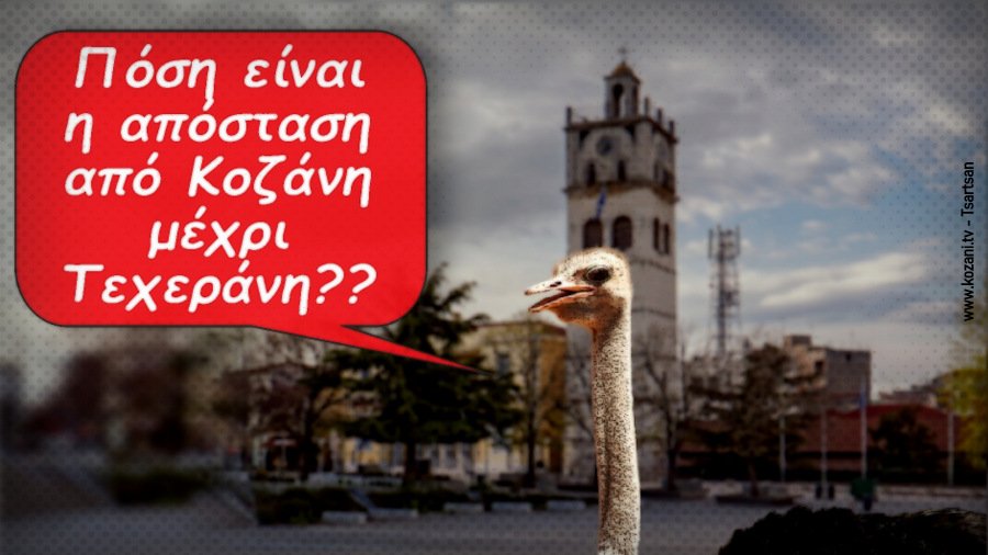 κοζάνη, ειδήσεις, νέα, Πτολεμαΐδα