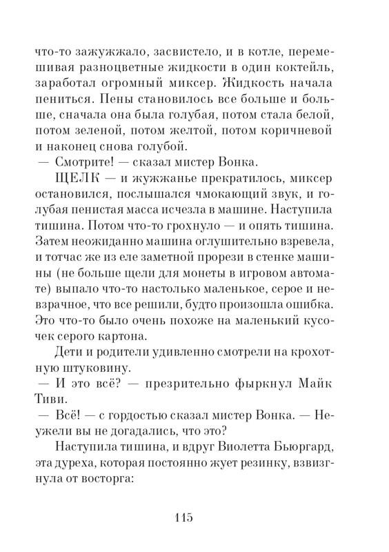 _Роальд Даль - Чарли и шоколадная фабрика - 2014_page-0116