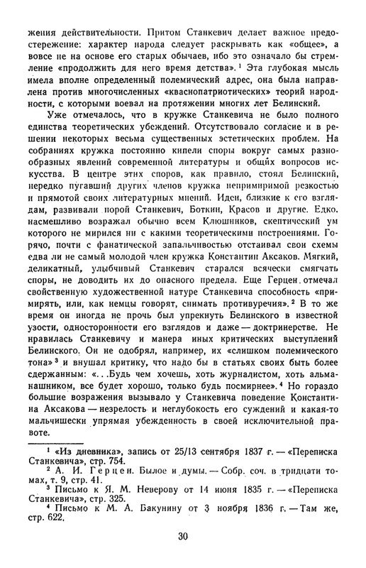 Поэты кружка Станкевича_page-0031