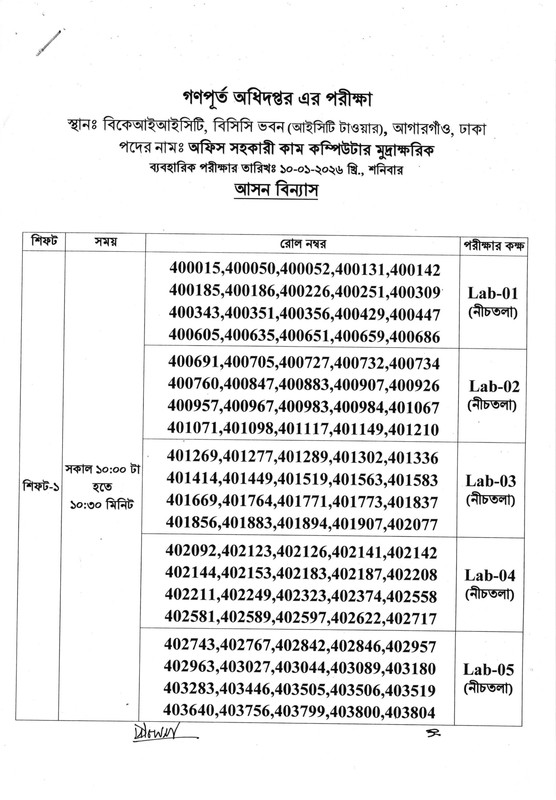 PWD-Practical-Test-Date-2026-PDF-07