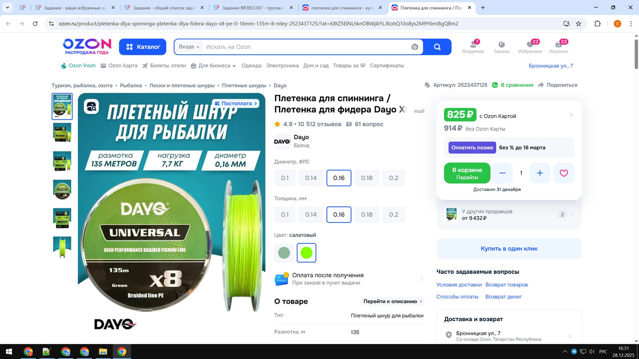 Скриншот 28 12 2025 163152