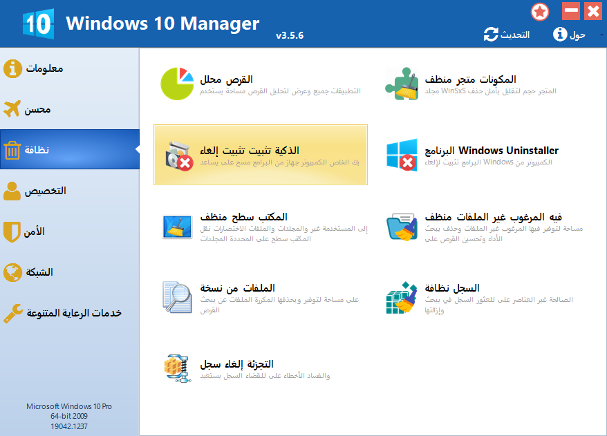 Windows-10-Manager-M33.png