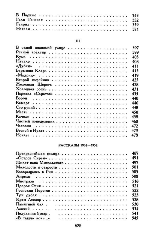 Bunin-I-A-Sobranie-socinenij-v-6-tomah-Tom-5-1988-page-0082