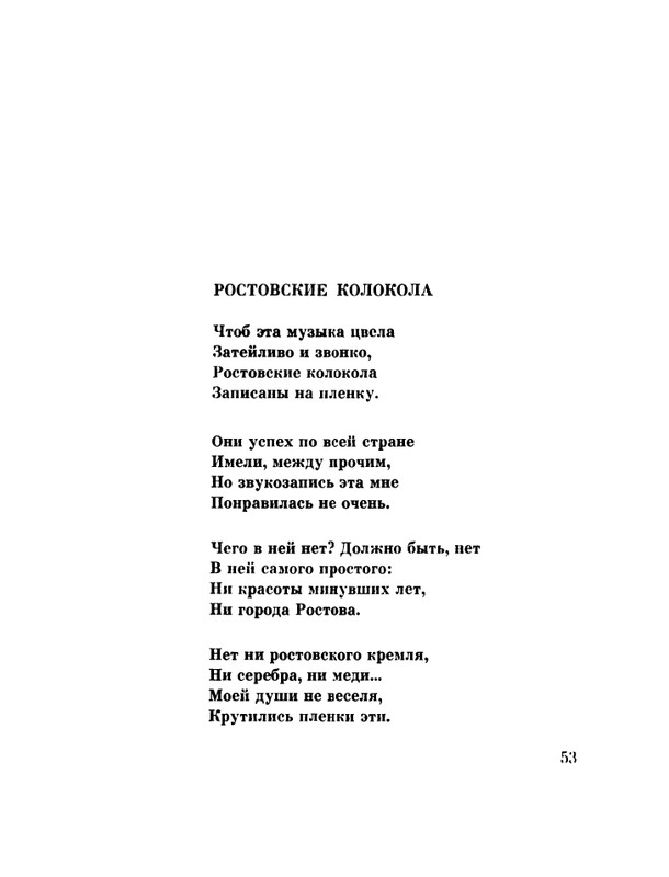 glazkov-pyataya-kniga-1966-page-0055
