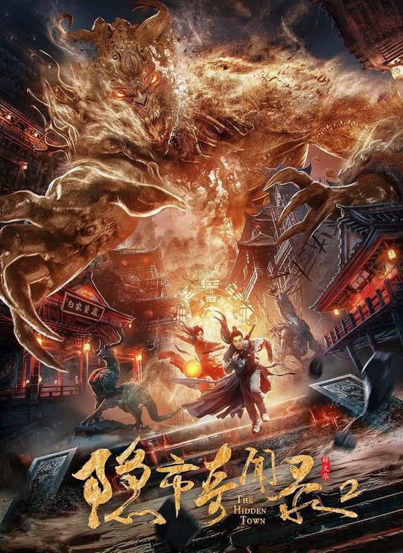 The Hidden Town 2 (2020) Chinese 720p HDRip x264 AAC 1.2GB ESub