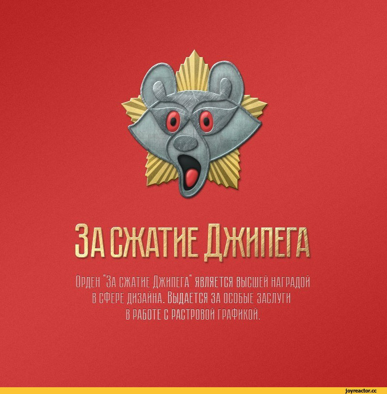 медаль-ебучий-шакал-дизайн-jpeg-2161973[1]