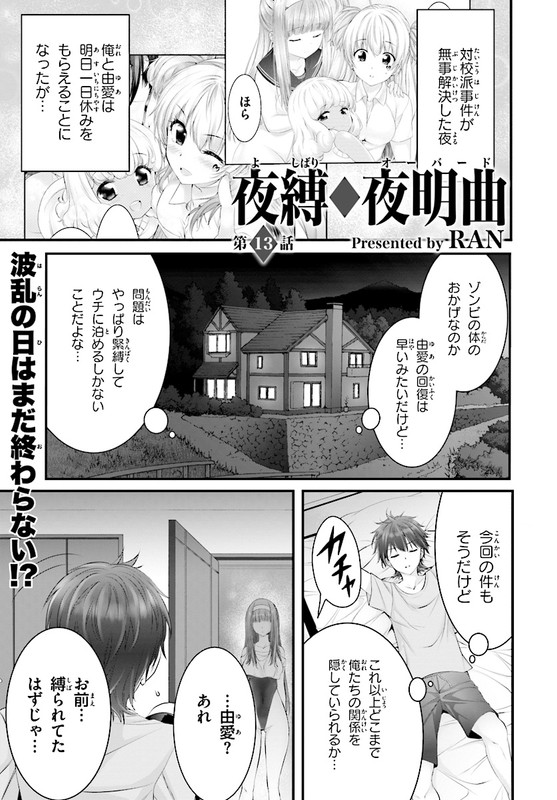 Yoru Baku Yoake KyokuChap13-1