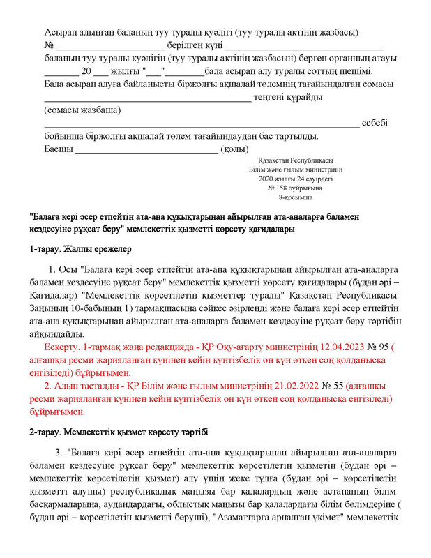 v2000020478.21-02-2024.kaz_Страница_099