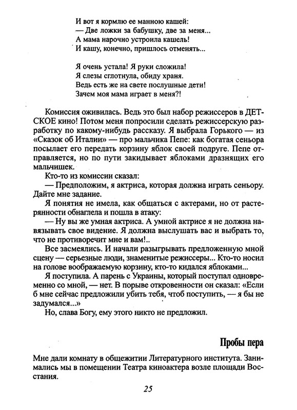 surikova-alla-lyubov-so-vtorogo-vzglyada-2002-ocr-pdf-io-26