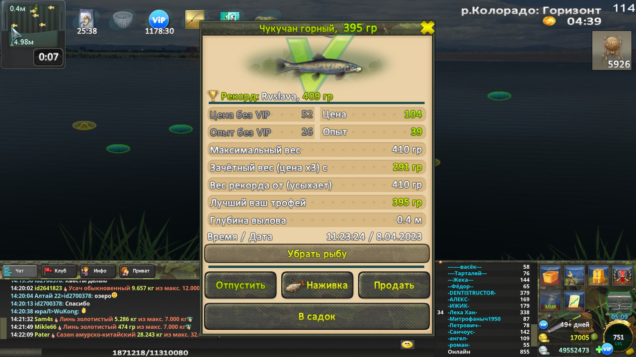 Чукучан горный - Охотник 15