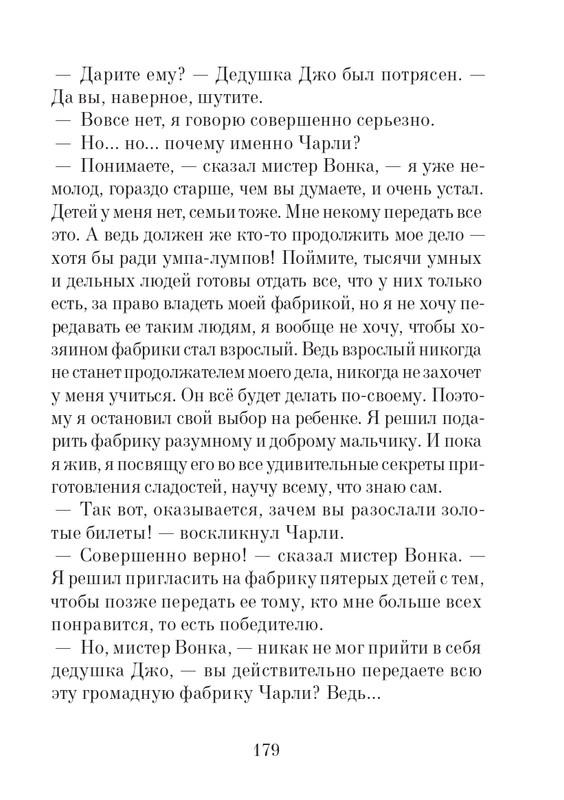 _Роальд Даль - Чарли и шоколадная фабрика - 2014_page-0180