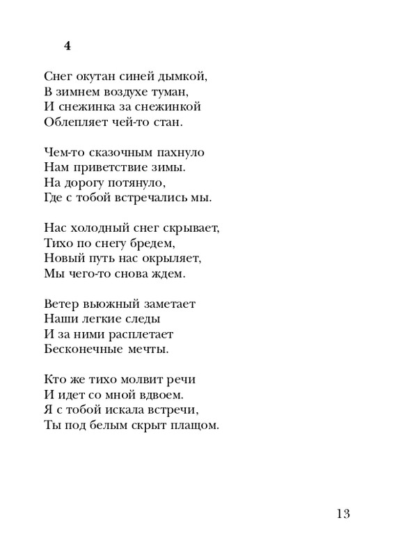 eiges-tikhy-shelest-stikhov-2006-page-0014