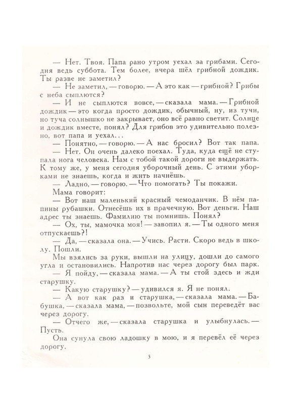 Сергей Вольф - Грибной дождик 1975_page-0005
