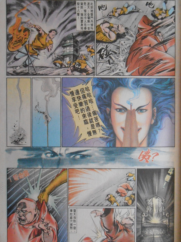 中華英雄：無争的传人