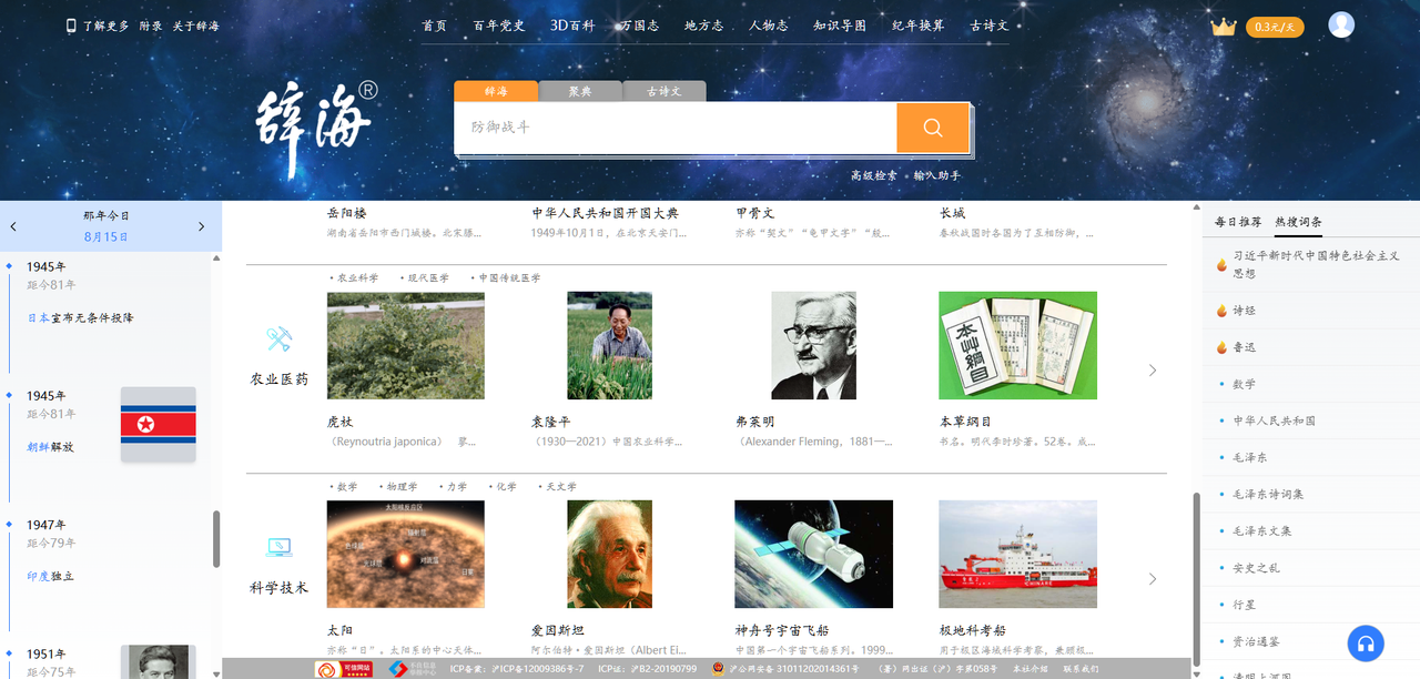 上海辞书出版社 辞海网