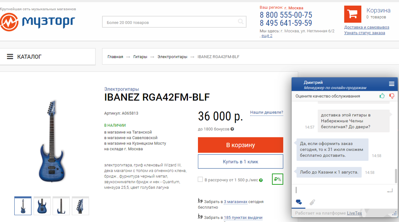 Opera Снимок_2019-07-25_150851_www.muztorg.ru