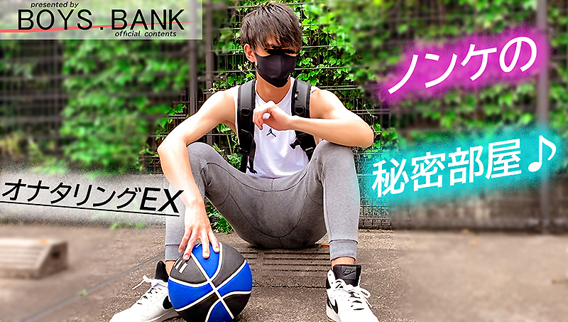 [BOYS.BANK] BOB-080 大人気!!イケメンバスケ部のノンケ大学生が初アナルで昇天しちゃいます!!