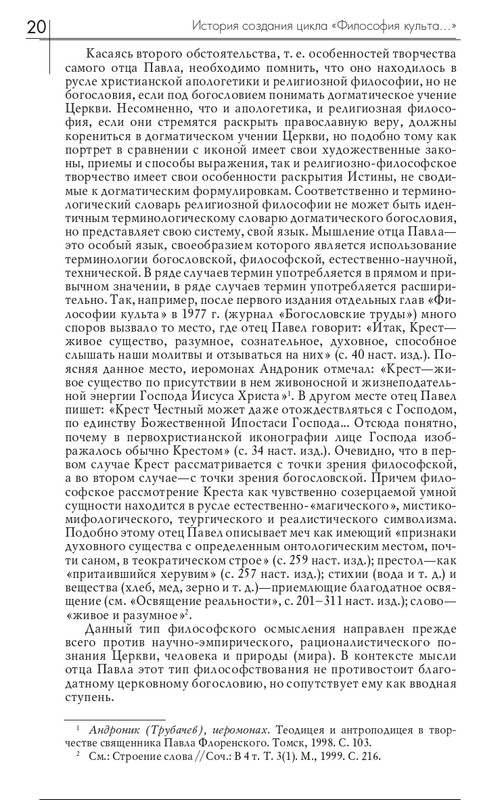 florensky-filosofiya-kulta-2018-page-0023