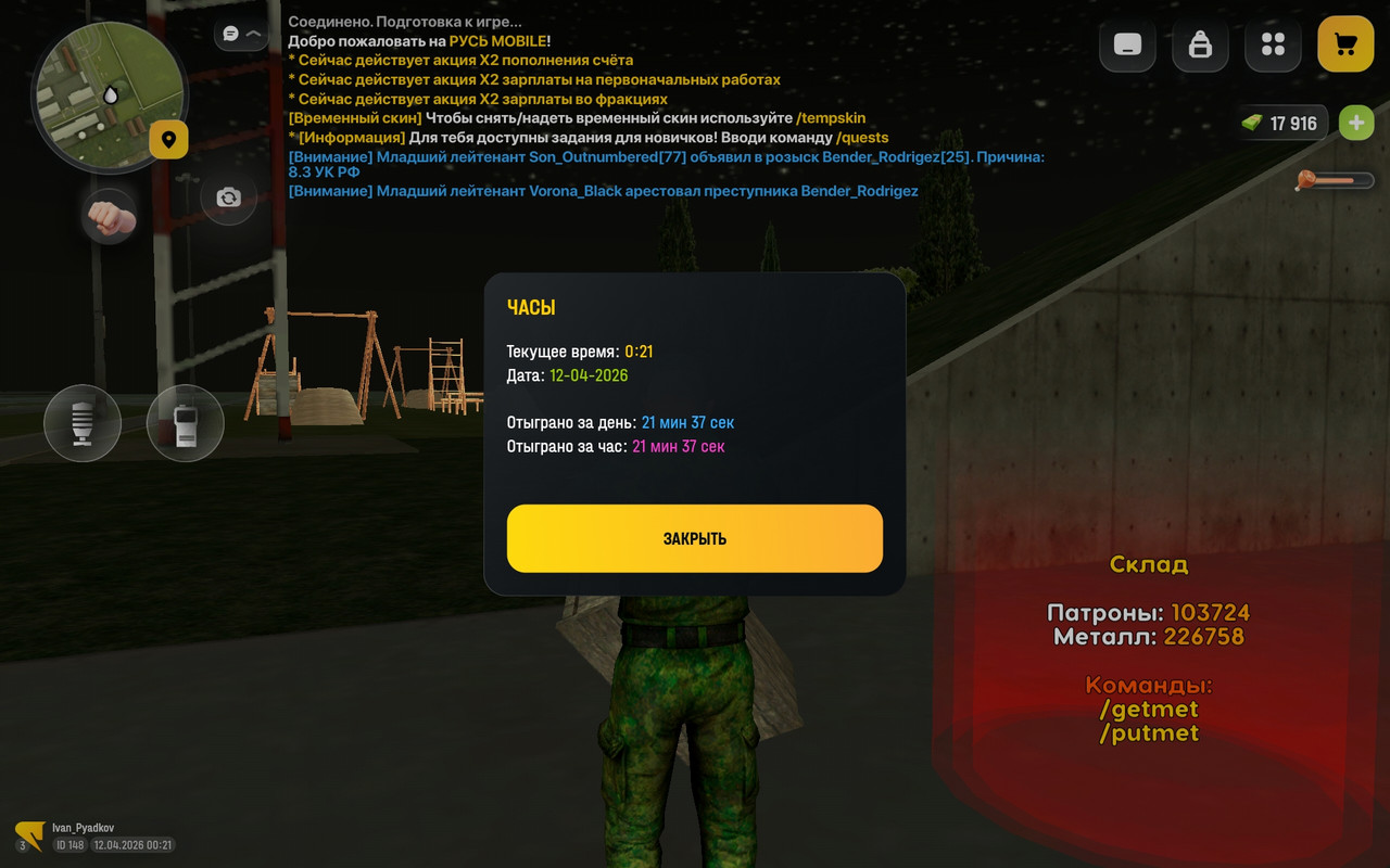 Screenshot 20260412 002144 com russia game