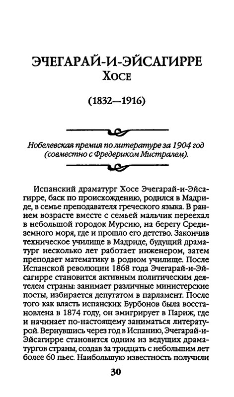 Афоризмы лауреатов Нобелевской премии_page-0030