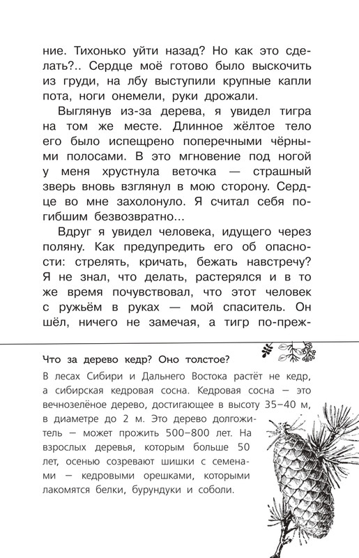 Arsenev-Vladimir-V-tajge-page-0010