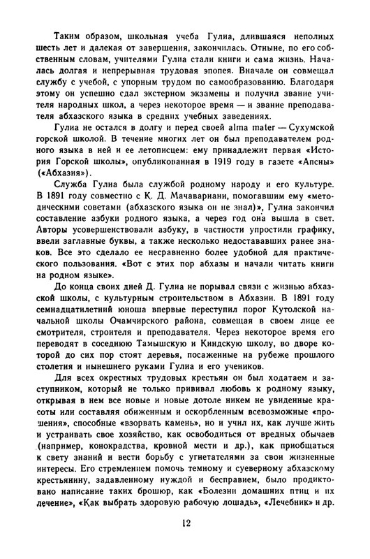 gulia-stikhotvoreniya-i-poemy-1974-ocr-pdf-io-14