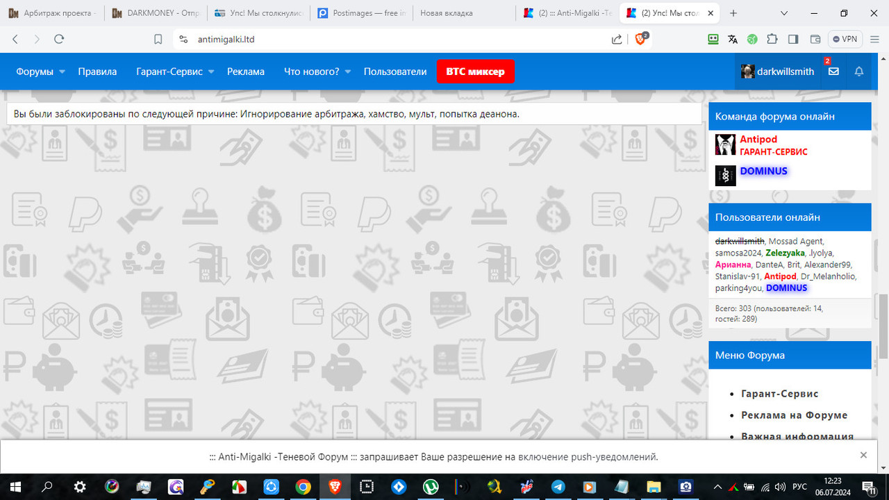 антимигалки