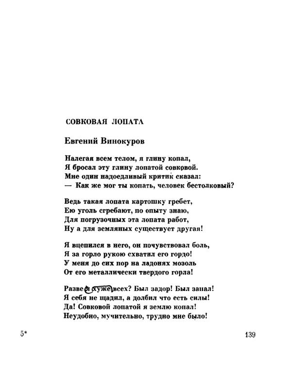 glazkov-pyataya-kniga-1966-page-0141