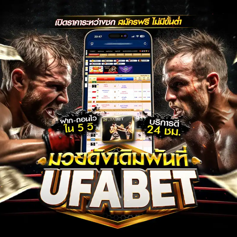 UFABET มวยสดและราคาแบบ In Play