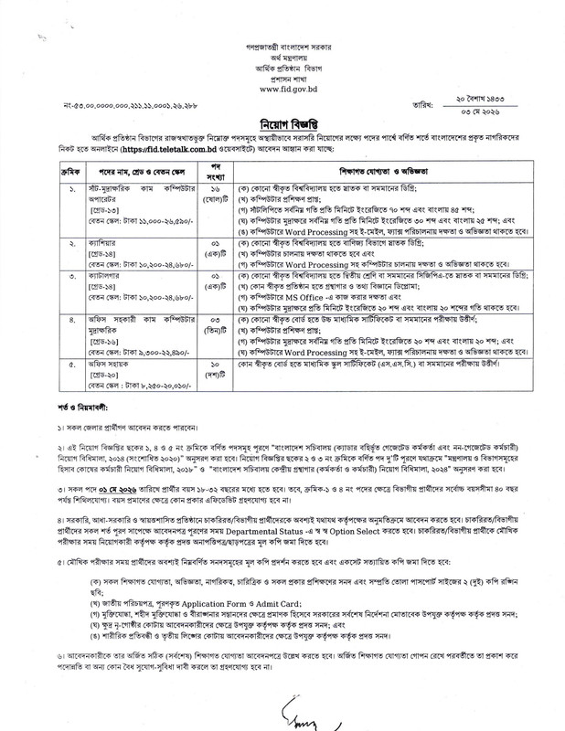 FID-Job-Circular-2026-PDF-1