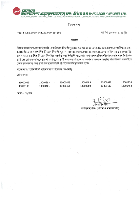 Biman Bangladesh Airlines Assistant Manager Operations (GSE) Final Result 2025 PDF