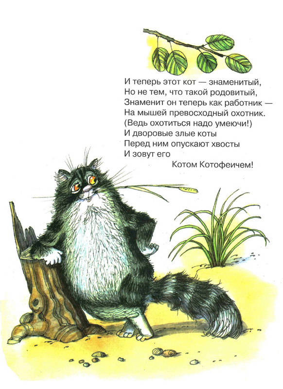 Serova-Jekaterina-Kak-kot-stal-Kotom-Kotofeichem-page-0019