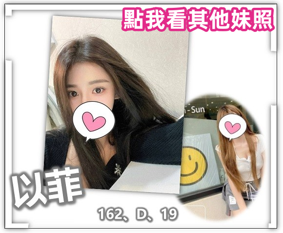 桃園兼職小姐-以菲-溫柔女友感