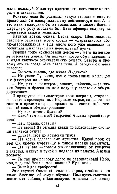 astafyev-zvezdopad-1984-page-0044