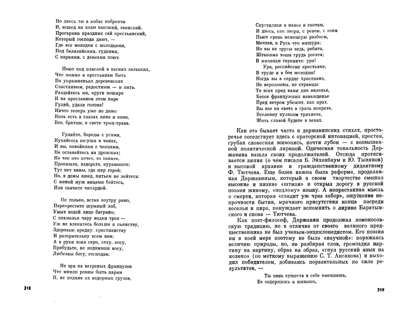 Mihajlov-Oleg-Derzhavin-page-0012