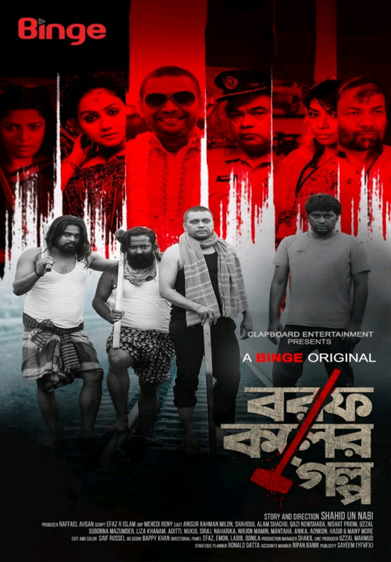 Borof Koler Golpo (2021) S01 Complete Bangla Binge WEB-DL x264- 480P 720P