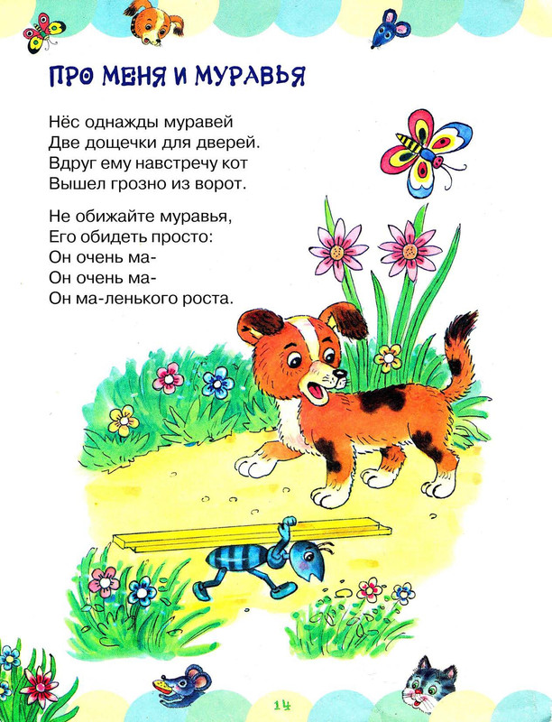 Stepanov-Vladimir-Pro-kotat-i-rebat-page-0018