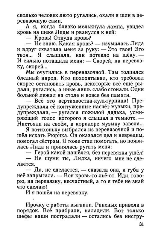 stafyev-rasskaz-o-lyubvi-1961-page-0032