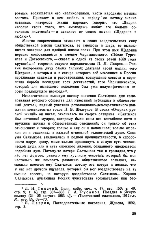 saltykov-shhedrin-v-vospominaniyakh-sovremennikov-1957-page-0044