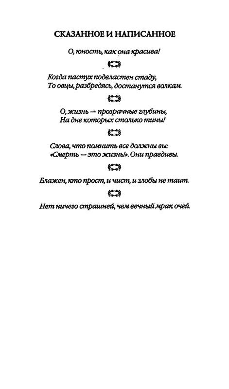 Афоризмы лауреатов Нобелевской премии_page-0029