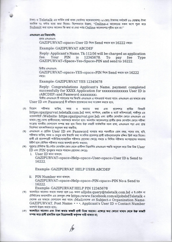 Customs-Excise-and-VAT-Commissionerate-Gazipur-Job-Circular-2026-PDF-3