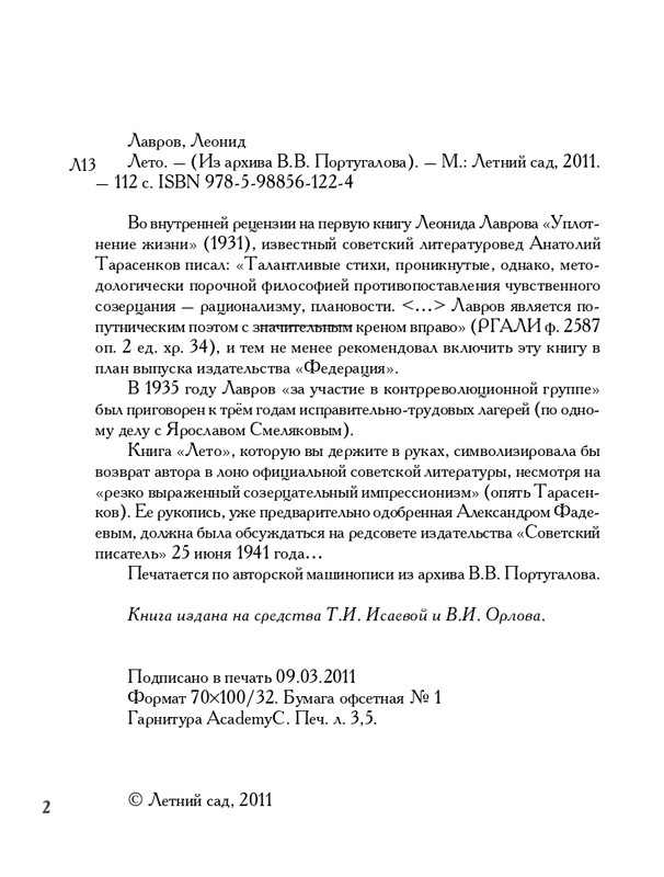 lavrov-leto-2011-izd-page-0003