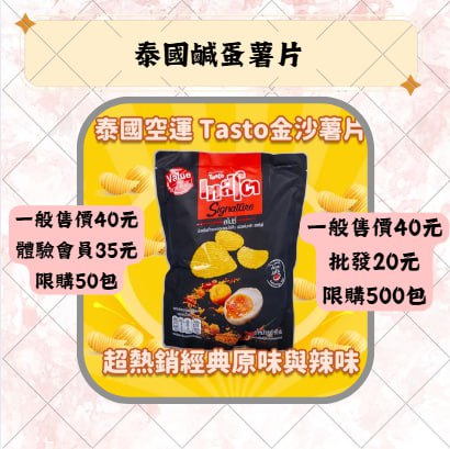 泰國鹹蛋薯片
