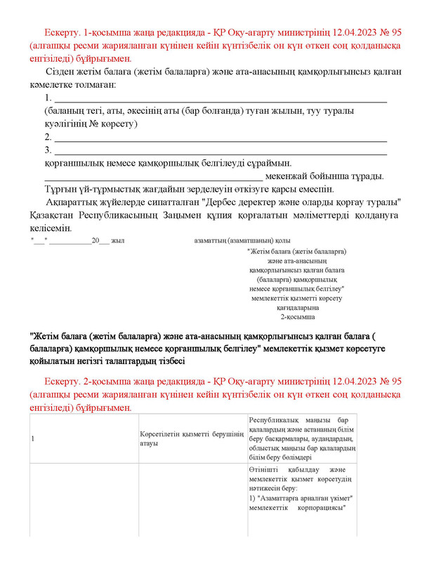 v2000020478.21-02-2024.kaz_Страница_026