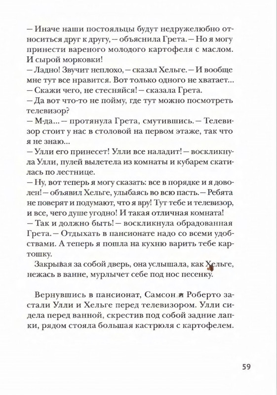 Amb'ernsen-I-Samson-i-Roberto-2-Krutye-rebata-2017-page-0058