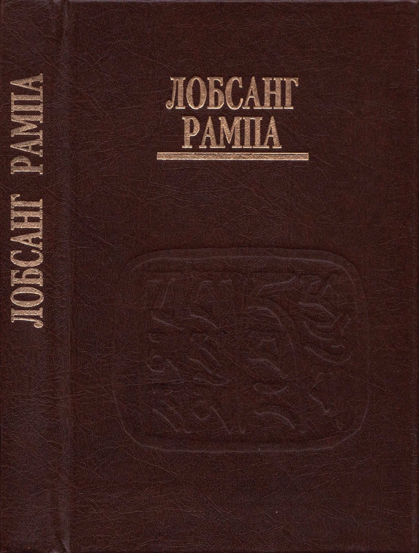 0-Lobsang-Rampa-Ty-vechen-page-0002