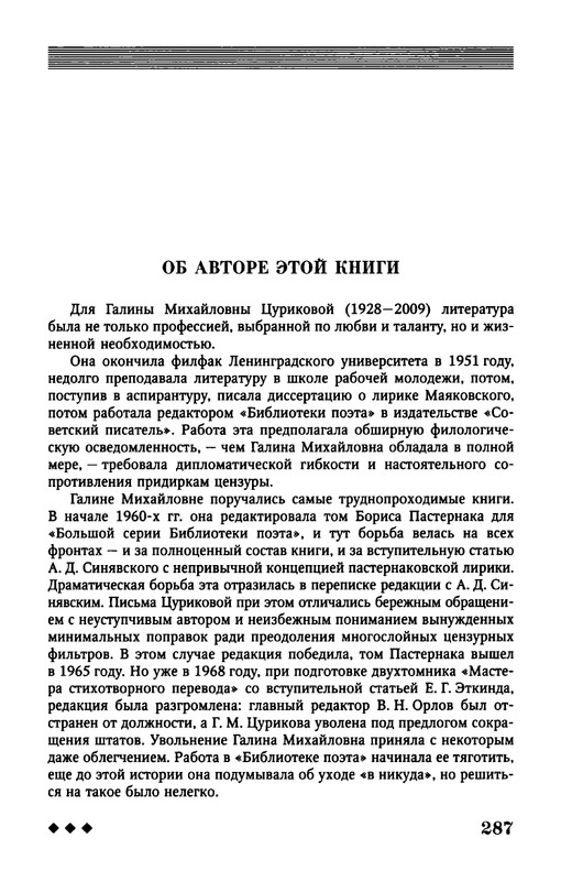 tsurikova-titsian-tabidze-2015-page-0040